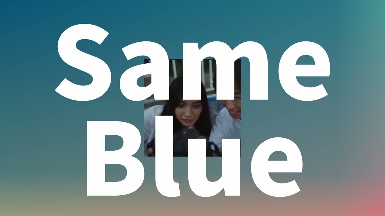 혹시... 신문부에 들어올래?📷: 오피셜히게단디즘 - Same Blue [가사/발음/한글 자막/해석]