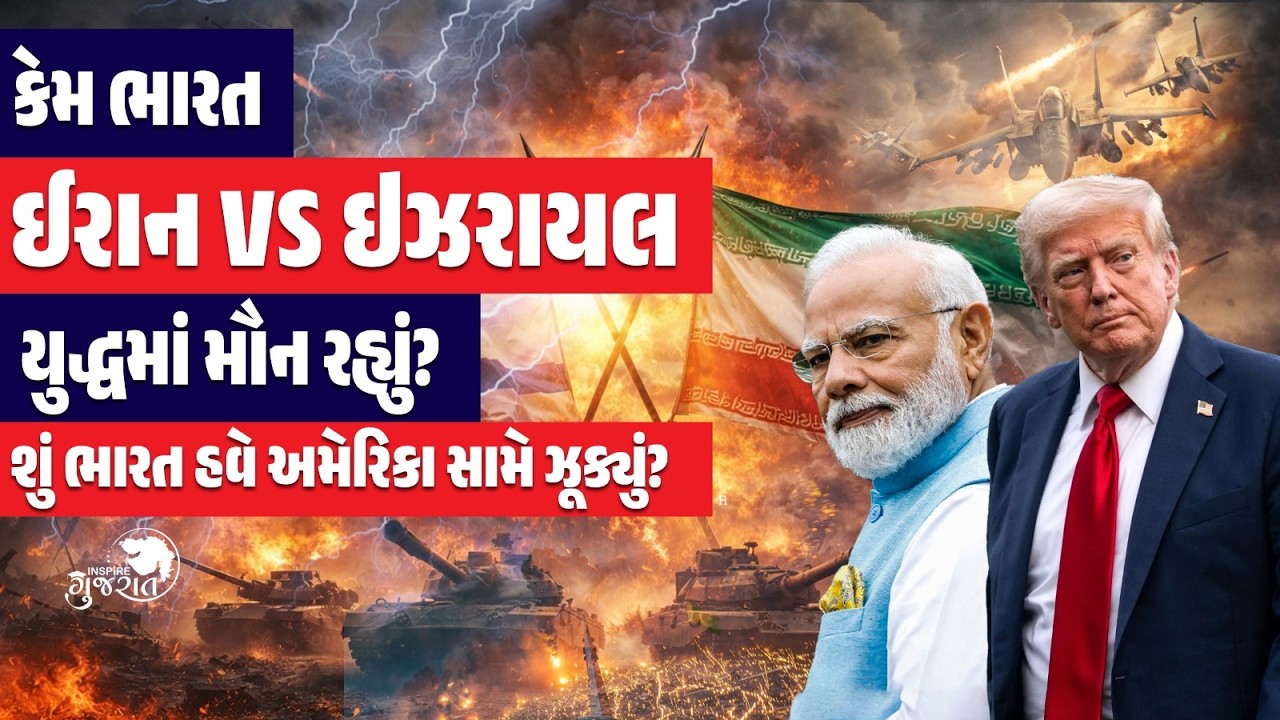 Iran Israel War🔥: Why India Stayed Silent on Iran vs Israel Conflict? Is India Supporting USA?