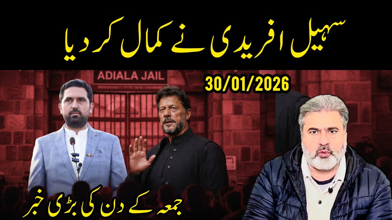 جمعہ کے دن کی بڑی خبر || سہیل افریدی نے کمال کردیا || عمران خان نیوز