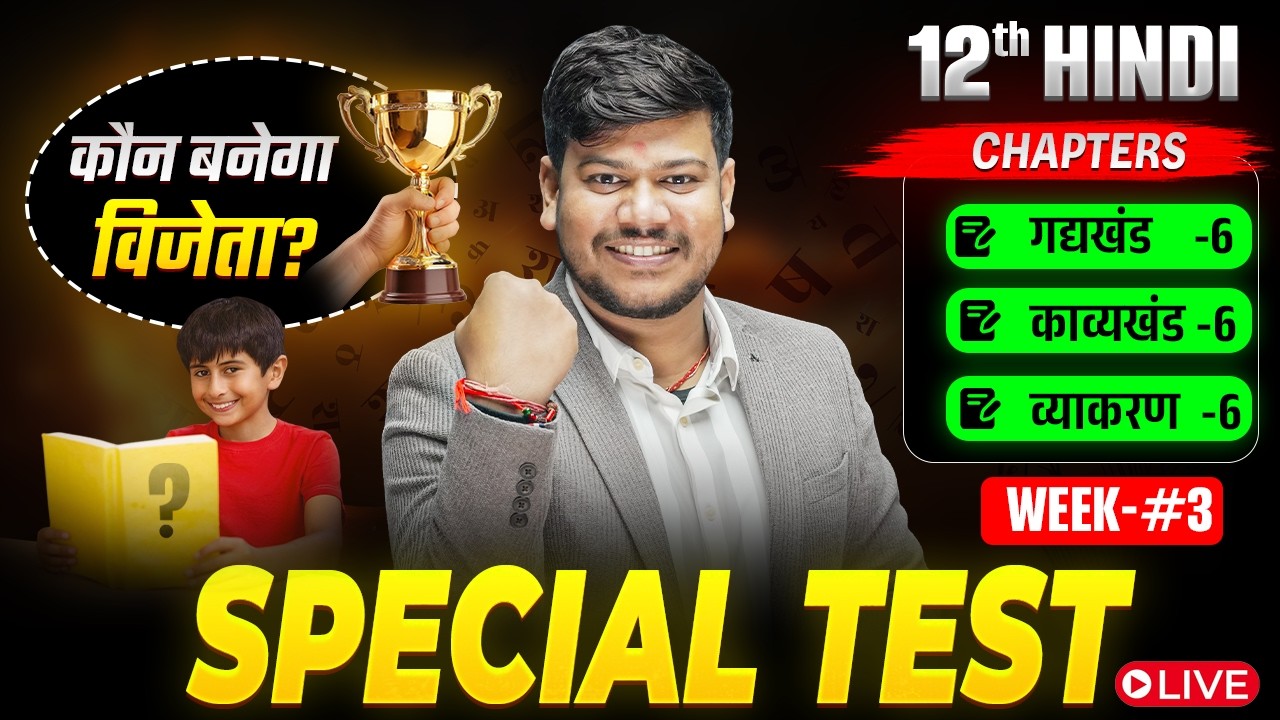12th Hindi Most Importan 100 Objective Question 2027 🔥| Bihar Board Class 12th Hindi Objective Test|