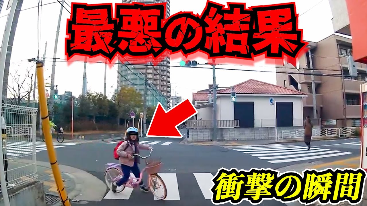 【ドラレコ】自転車の少女を母親が放置した結果衝撃の瞬間24選交通安全危険予知最新日本ドラレコ映像
