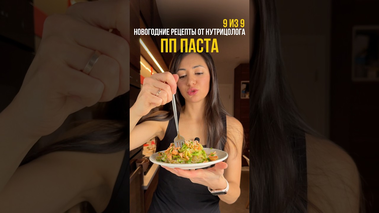 Суперлегкая паста на ужин ❤️‍🔥 рецепт👇