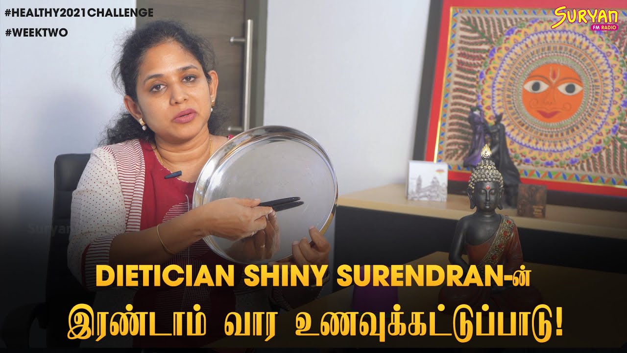Dietician Shiny Surendran -ன் இரண்டாம் வார உணவுக்கட்டுப்பாடு!