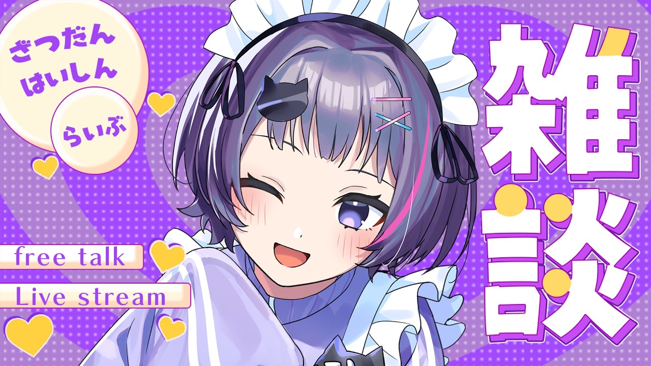 【 #寝落ち配信  / #雑談 】おやすみ前におしゃべりしよ💤 #新人vtuber #初見さん大歓迎