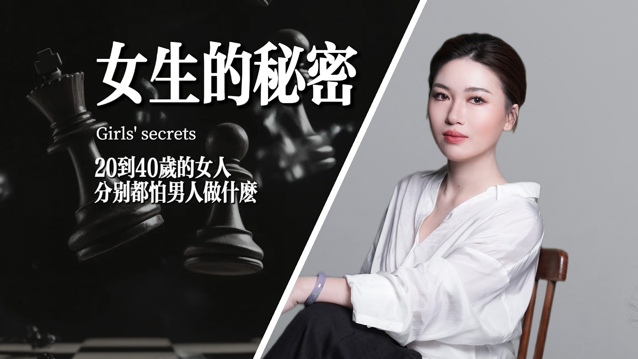 20到40歲的女人，最怕男人做什麼