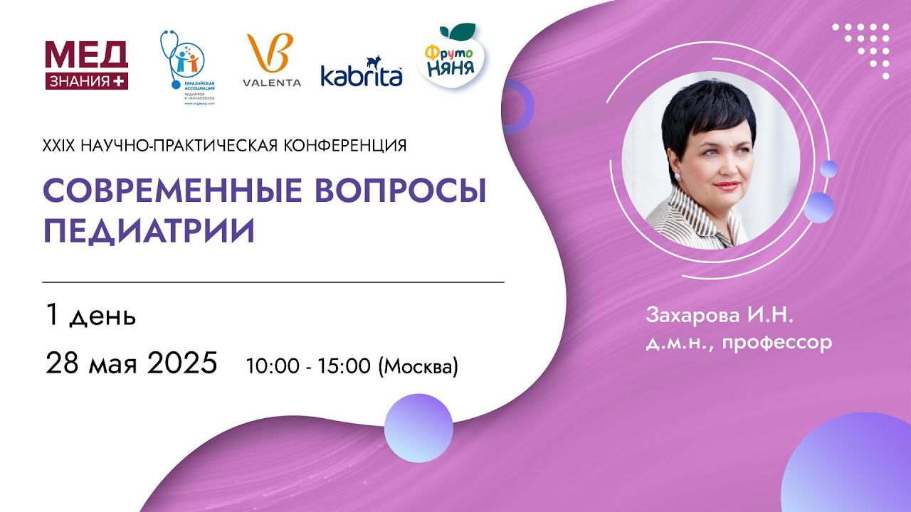 Современные вопросы педиатрии