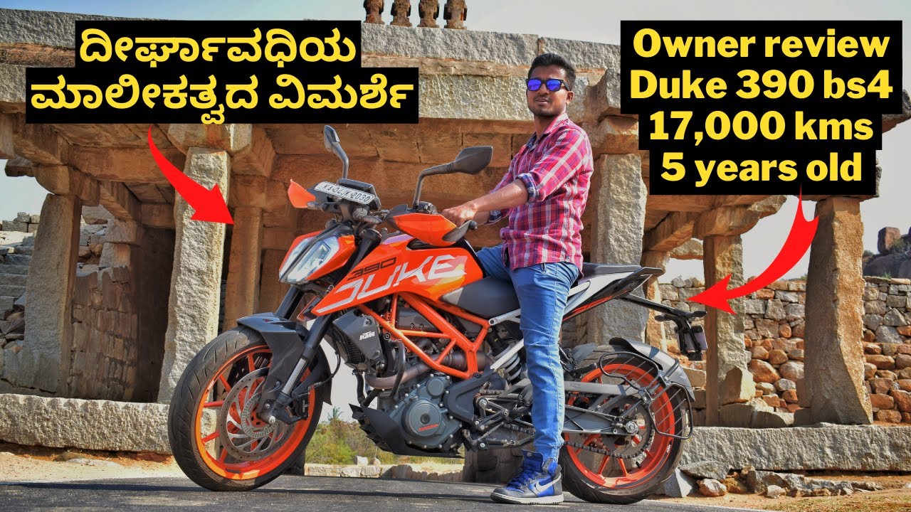 KTM duke 390 BS4 - ಮಾಲೀಕತ್ವದ ವಿಮರ್ಶೆ | ಐದು ವರ್ಷಗಳ ನಂತರ 🔥🔥🔥