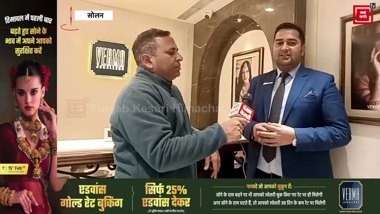 सोलनः वर्मा ज्वेलर्स ने शुरू की नई स्कीम, जानकारी दे रहे मार्केटिंग हेड अंकित तोमर