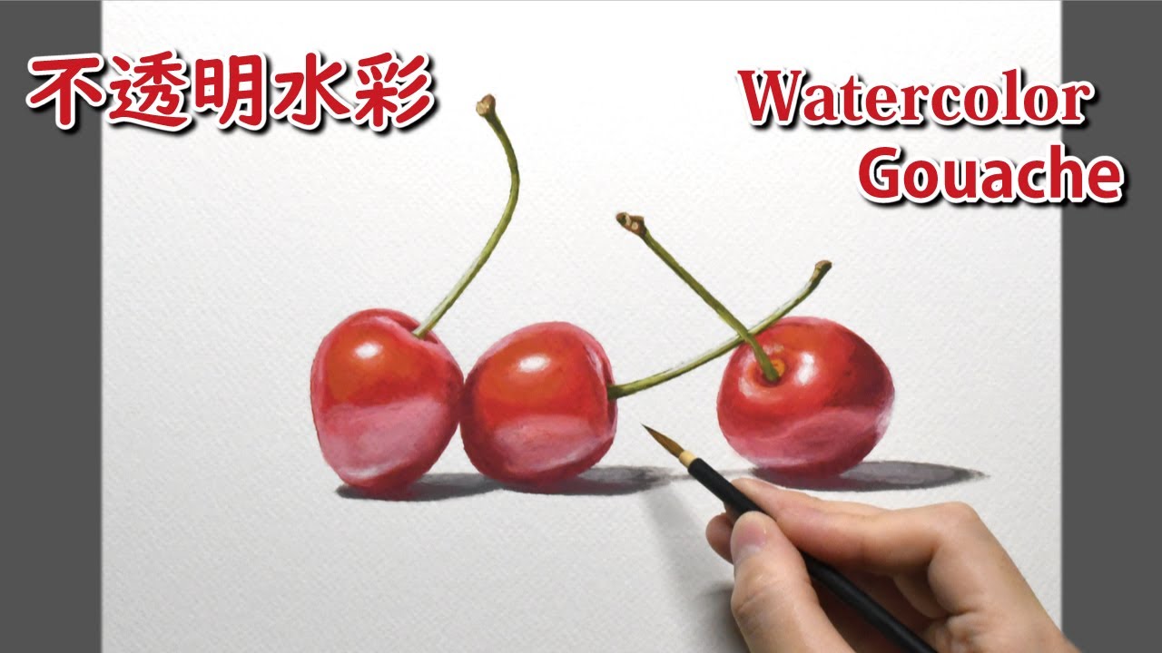 [水彩画 ガッシュ] 1時間30分で描くリアルなさくらんぼのメイキング | 描き方 | Watercolor Painting (Gouache) | -No.281