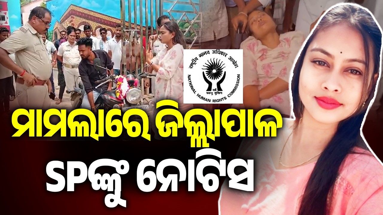 Chameli Ojha Case: NHRC Seeks Report, Orders Probe Completion Within 2 Weeks | Kalinga TV