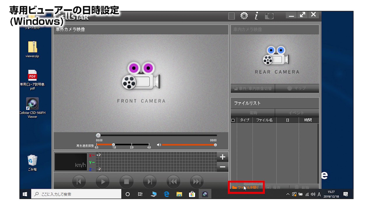 【動画】39 専用ビューアーの情報確認方法 Windows