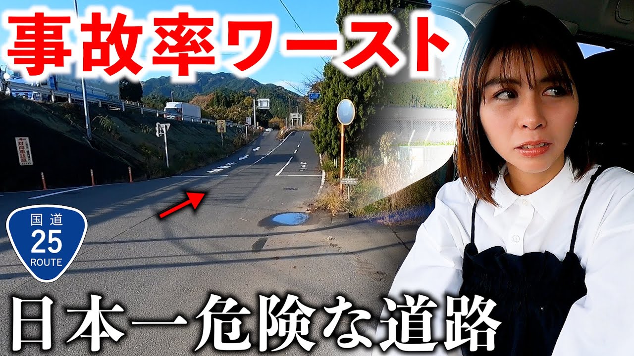 【名阪国道】大阪-名古屋を最短で結ぶ日本一危険な道路が無茶苦茶だった