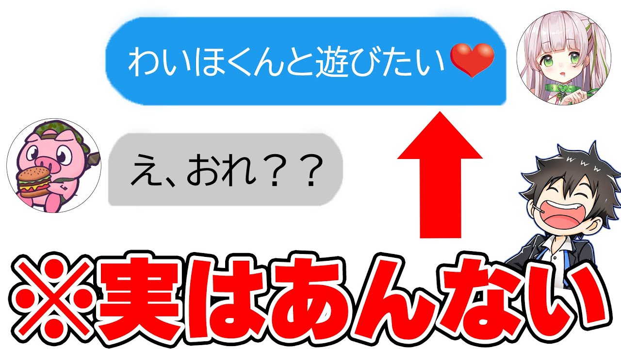 女の子のふりしてプロゲーマーにＤＭしたら・・・