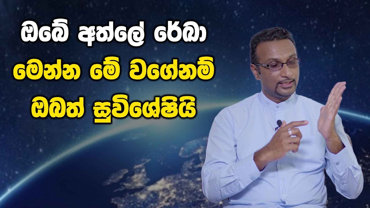ඔබේ අත්ලේ රේකා මෙන්න මේ වගේනම් ඔබ සුවිශේෂියි |  Virajith Bandara  Palmistry