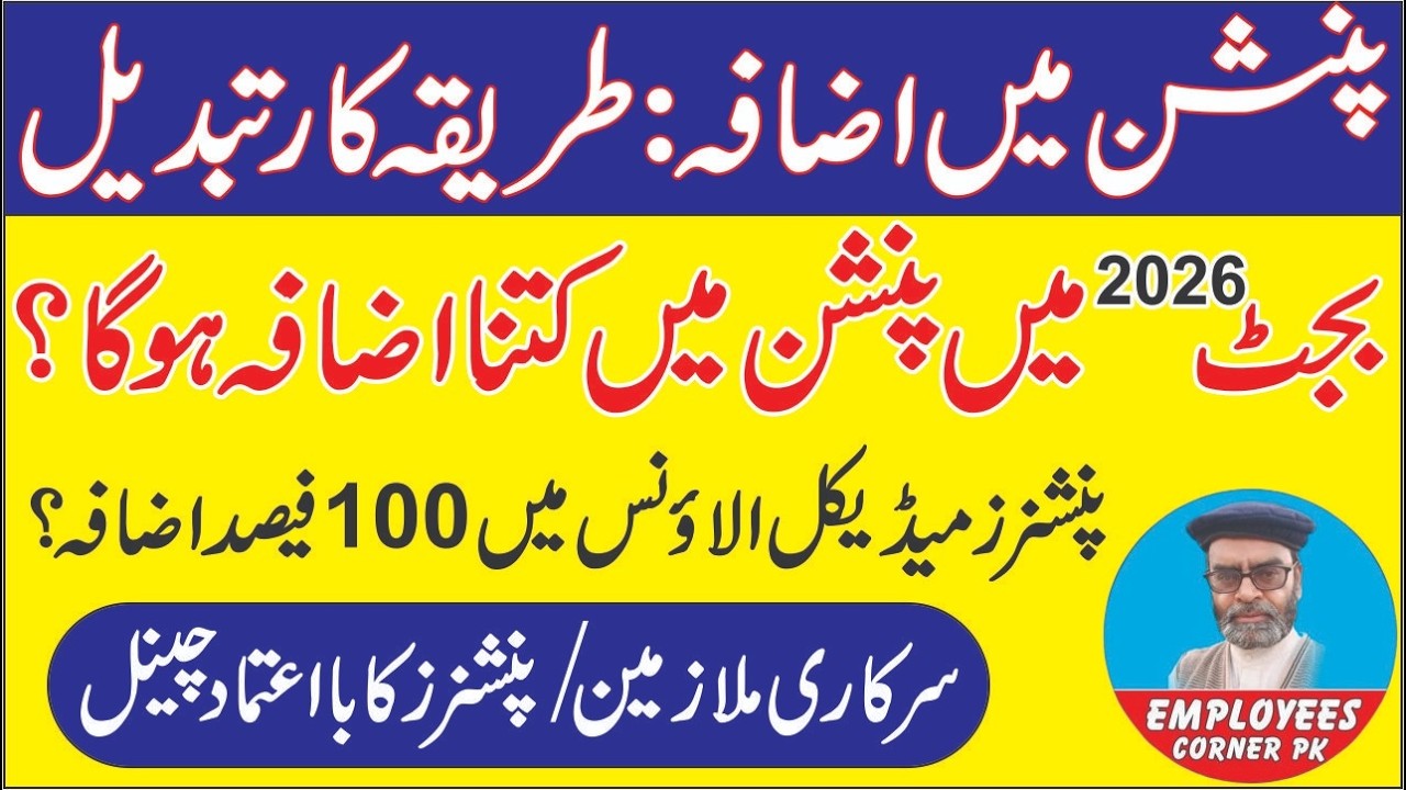 Increase in Pension and Medical Allowance of Pensioners in Budget 2026