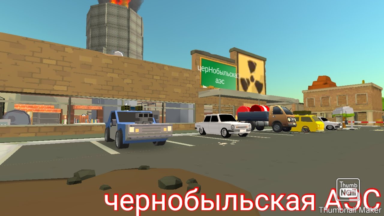 взрыв на чернобыльской аэс в чикен ган