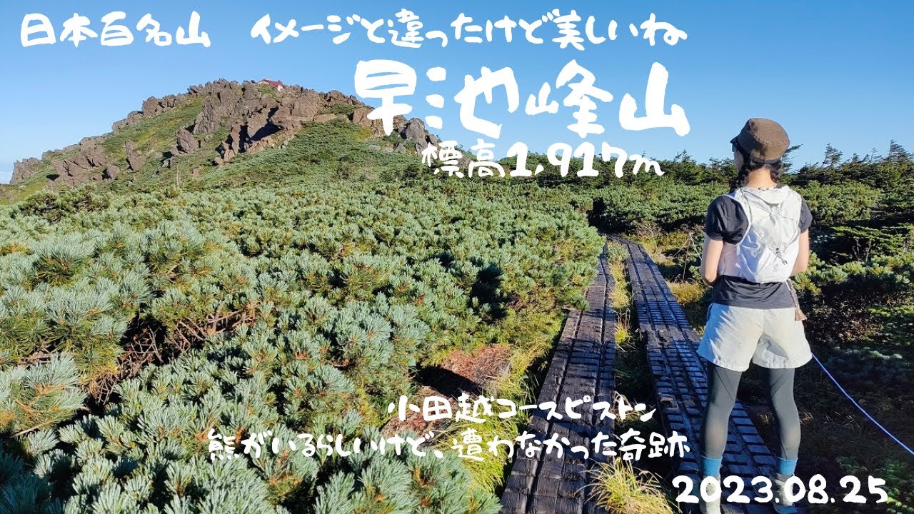 【日本百名山】早池峰山 小田越登山口からピストン#日本百名山 #登山