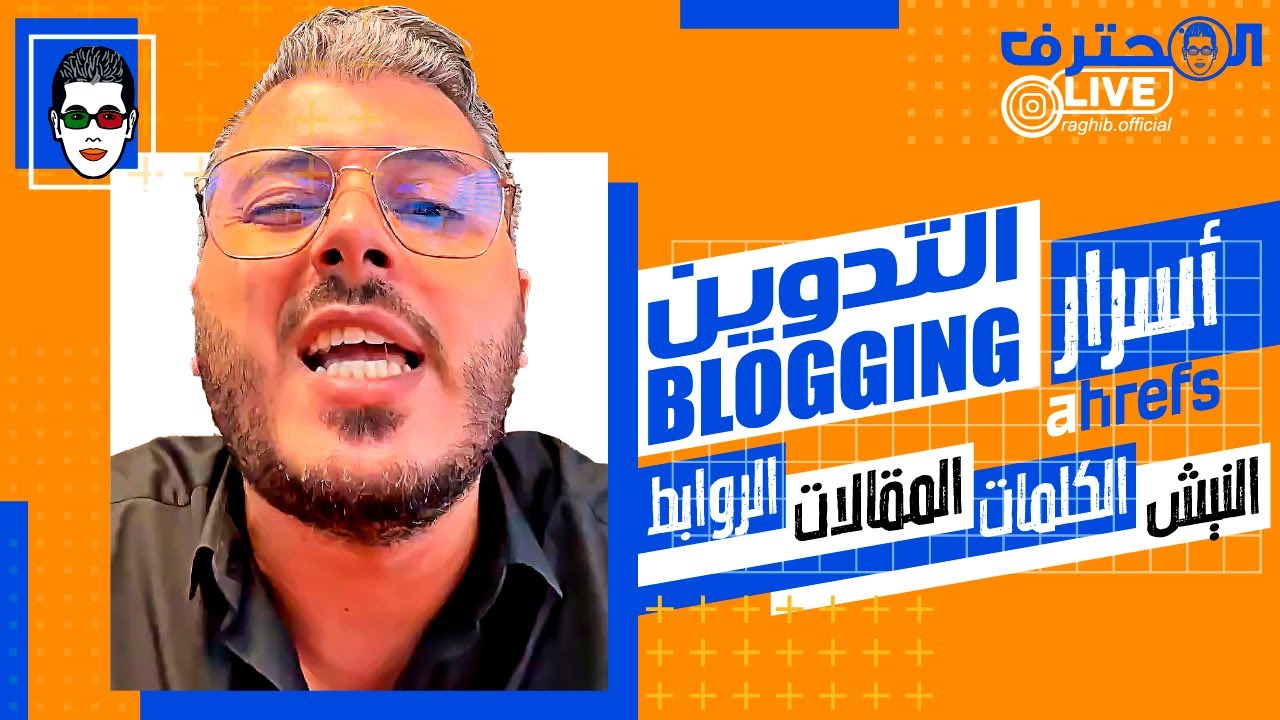 Amine Raghib | النيش | الكلمات المفتاحية | المقالات | الروابط الخارجية : Blogging أسرار التدوين