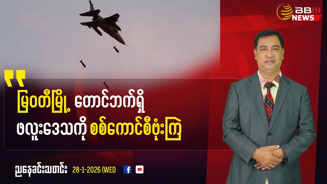 Military Junta Launches Airstrike on Phalu Area South of Myawaddy