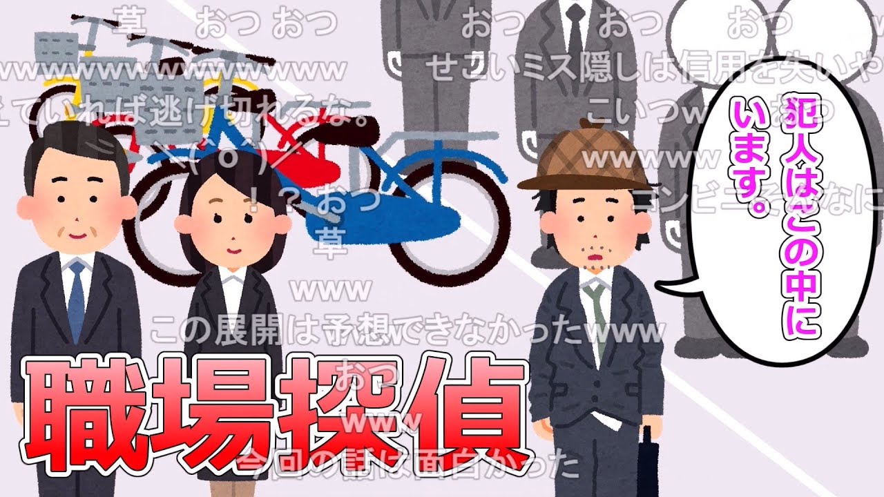 【コメ有り】職場探偵
