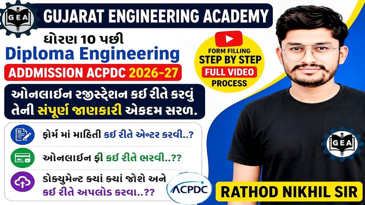 🚨Diploma Addmission ACPDC 2026 Form કઈ રીતે ભરવું ❓ Step by Step Full Vidoe | Registration,Document👍