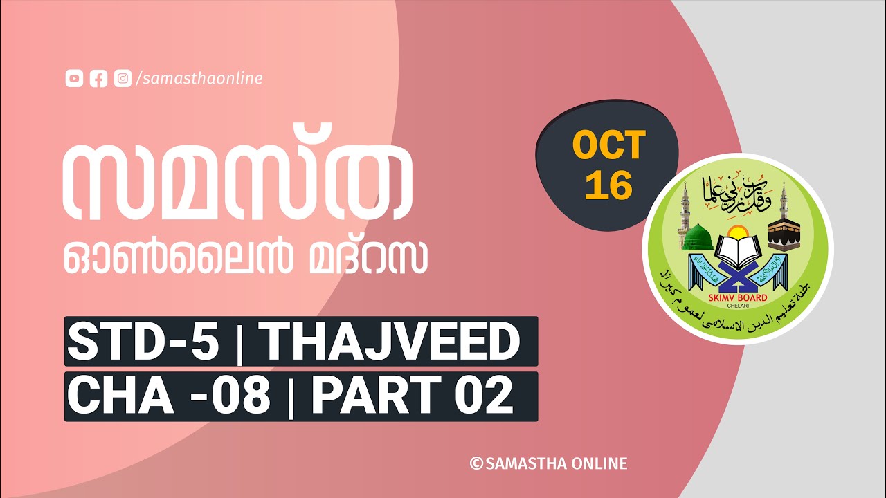 CLASS 5 THAJVEED CHAPTER 08 PART  02 OCT 16