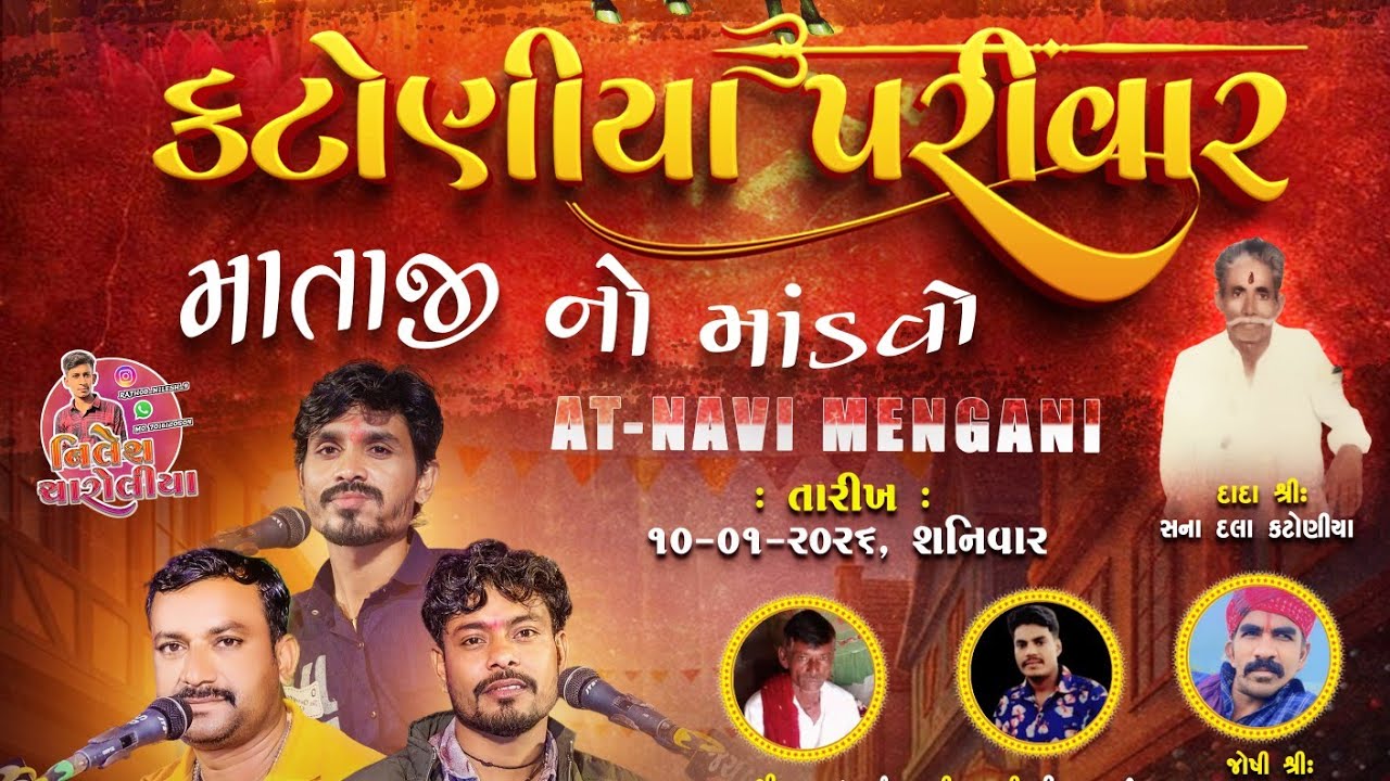 ARVIND KATONIYA__કટોણીયા પરિવાર ના માતાજી નો માંડવો_ગામ_નવી મેગણી