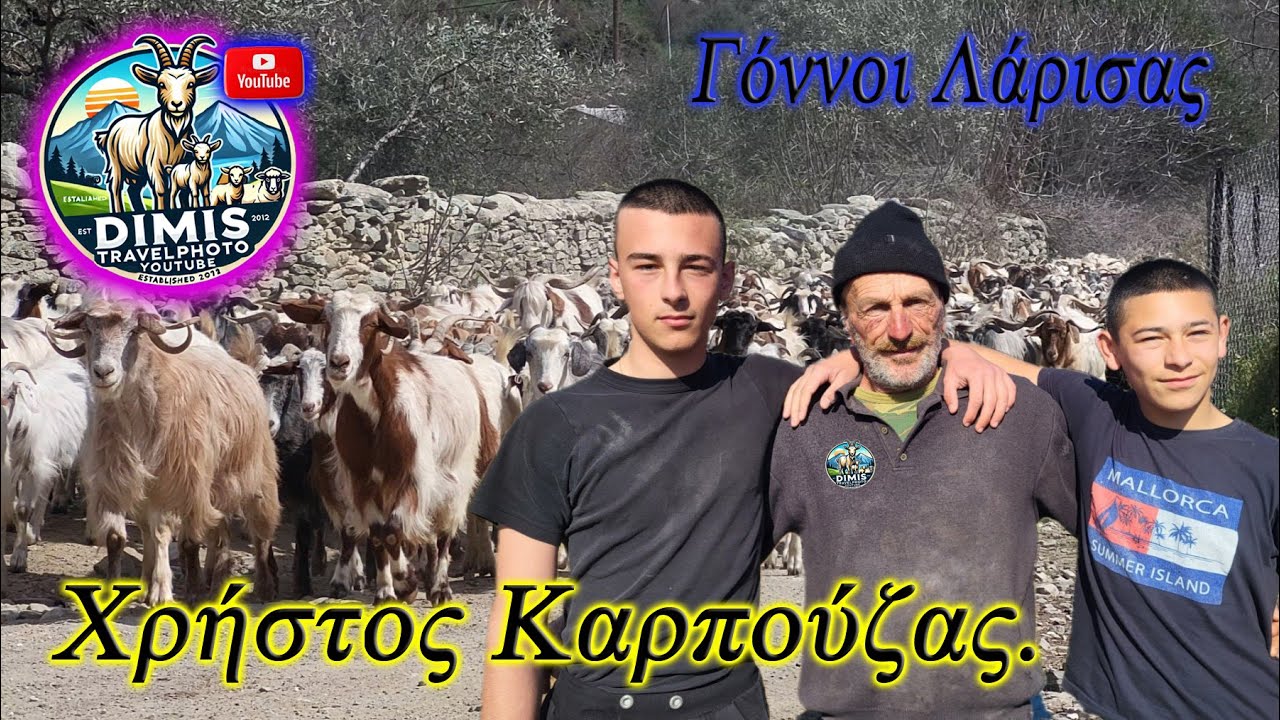 Στον Χρήστο Καρπούζα. Γόννοι Λάρισας.