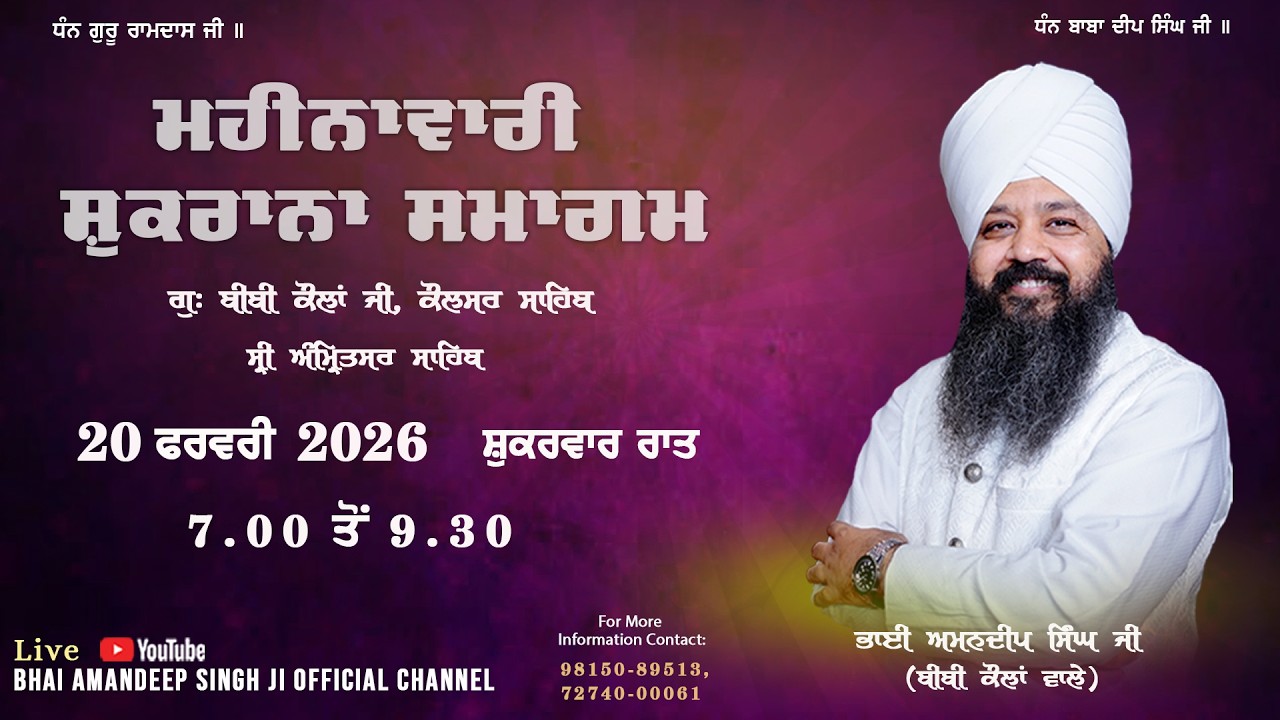 Live | Monthly Samagam G. Bibi Kaulan Ji Kaulsar Sahib Bhai Amandeep Singh Bibi Kaulan Wale 20/2/26