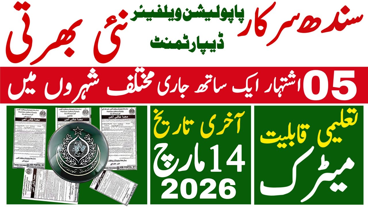 Sindh Goverment Population Welfare Department Latest Jobs 2026 | Technical Job Info 1.0