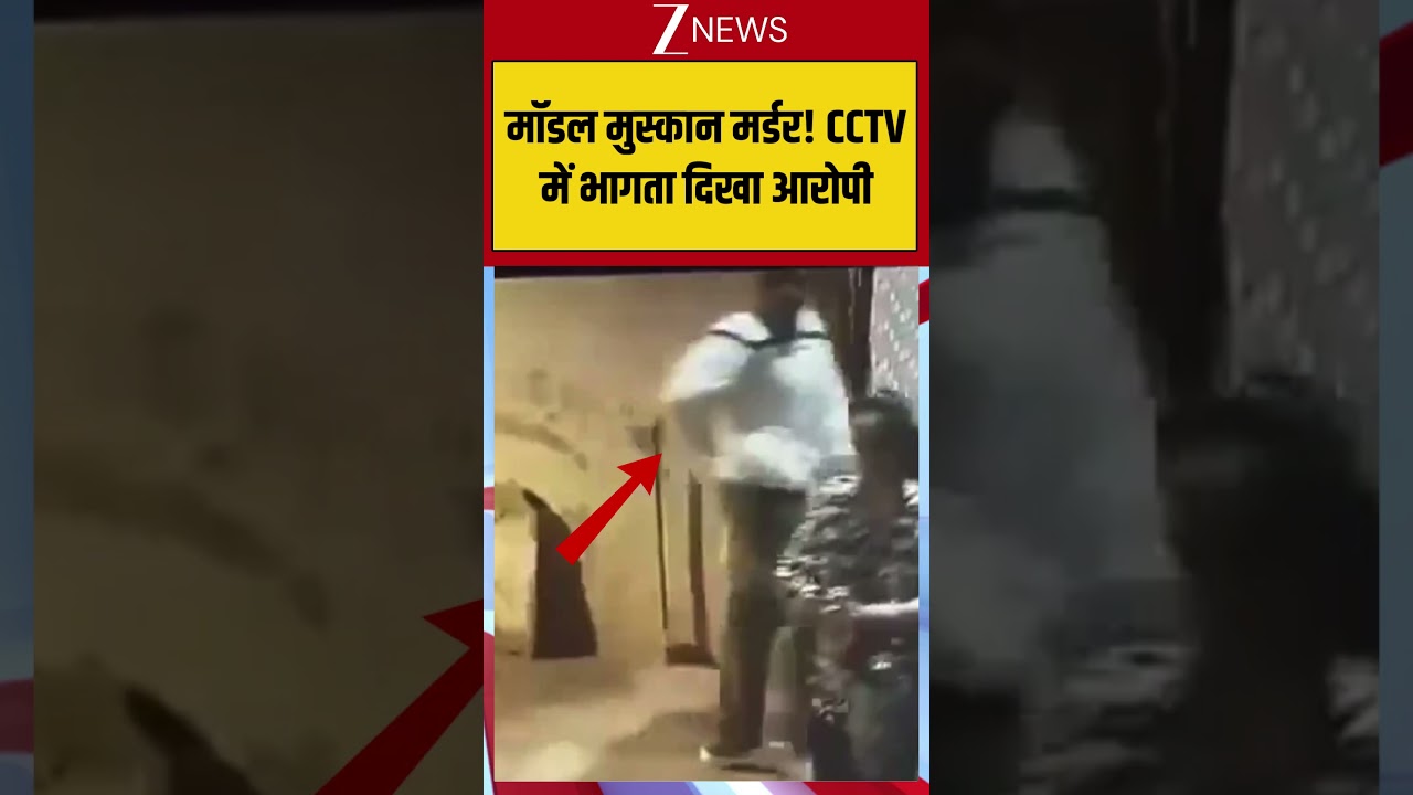 Muskan Murderer Imran Encounter : मॉडल मुस्कान मर्डर! CCTV में भागता दिखा आरोपी | #delhi #encounter