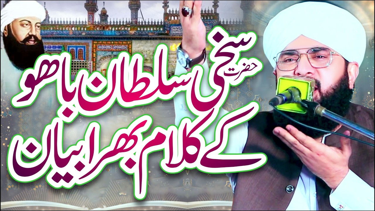 Kalaam Hazrat Sultan Bahu (Kalam-E-Baahu) Imran Aasi 2026/By Hafiz Imran Aasi Official 2