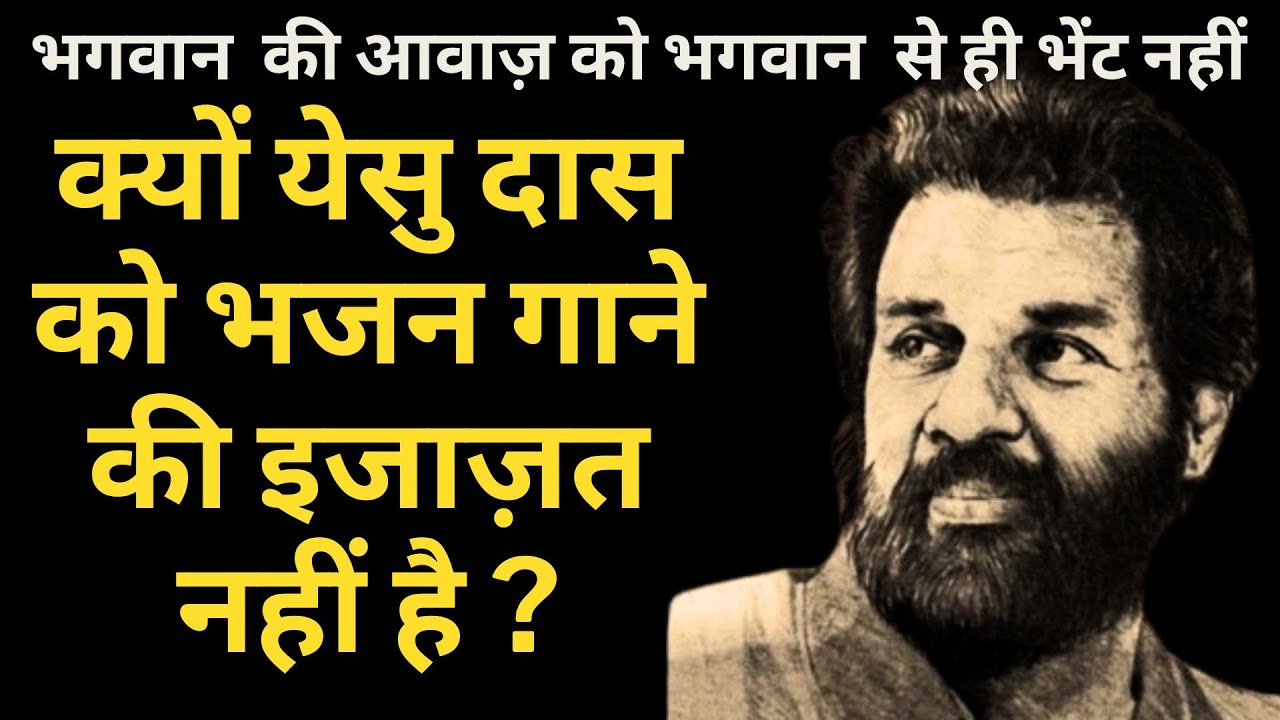 राष्ट्रीय पुरस्कार पाने वाले गायक को क्यों एक मंदिर में भजन गाने की अनुमति नहीं है ?#foryou