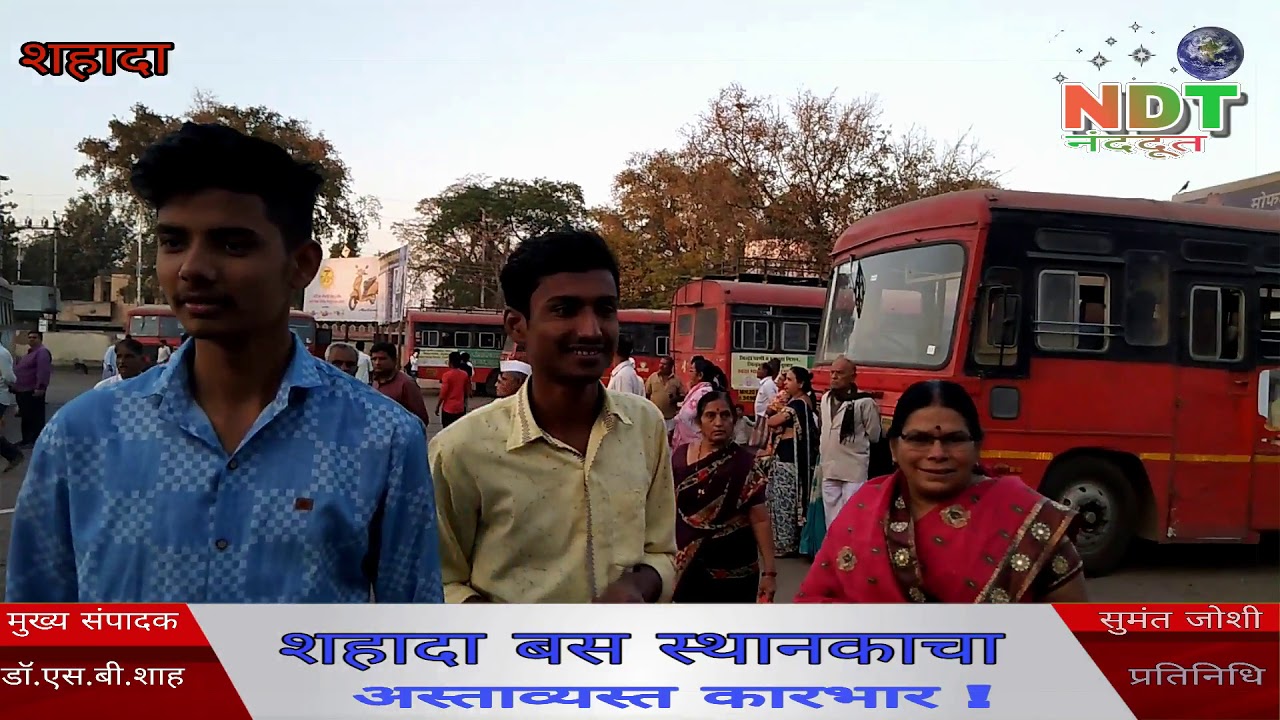 शहादा बस स्थानक भोंगळ कारभार