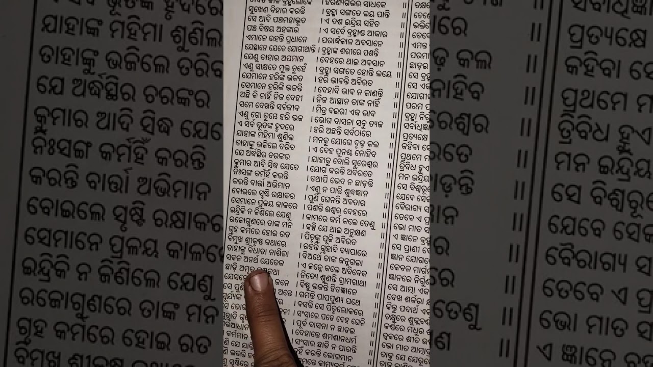 ତୃତୀୟ ସ୍କନ୍ଧ: ଦ୍ୱାତ୍ରିଂଶ ଅଧ୍ୟାୟ 
