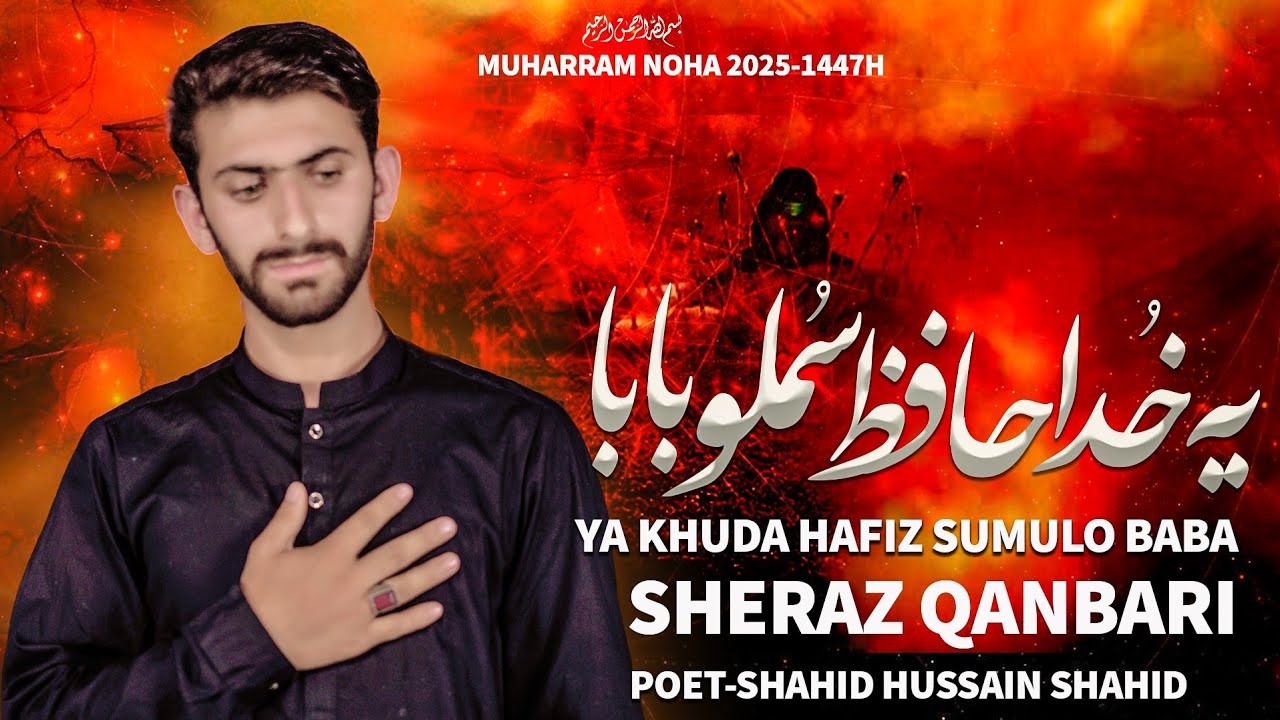 Ya Khuda Hafiz Sumulo Baba || New Burushaski Noha 2025 || Noha Khawan Muhammad Sheraz Qanbari ||