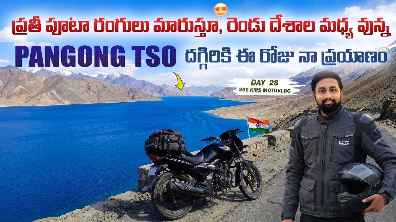 India China కి మధ్యలో ఇరుక్కున సరస్సు | Ladakh Trip Day 4 | How to Reach Pangong Tso | Pangong lake