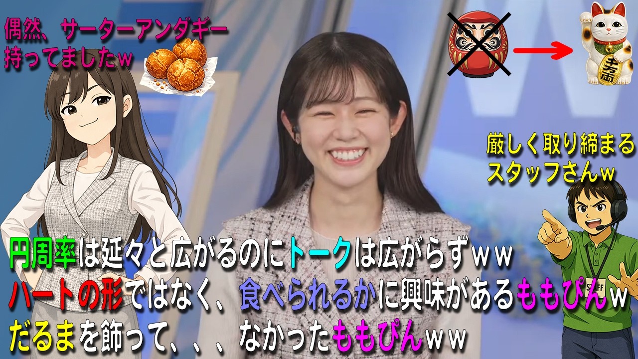 【青原桃香】円周率は延々と広がるのにトークは広がらずｗｗだるまを飾って、、、なかったももぴんｗｗ偶然！？持っていたサーターアンダギーでドヤるももぴんｗｗｗ【ウェザーニュース・切り抜き】