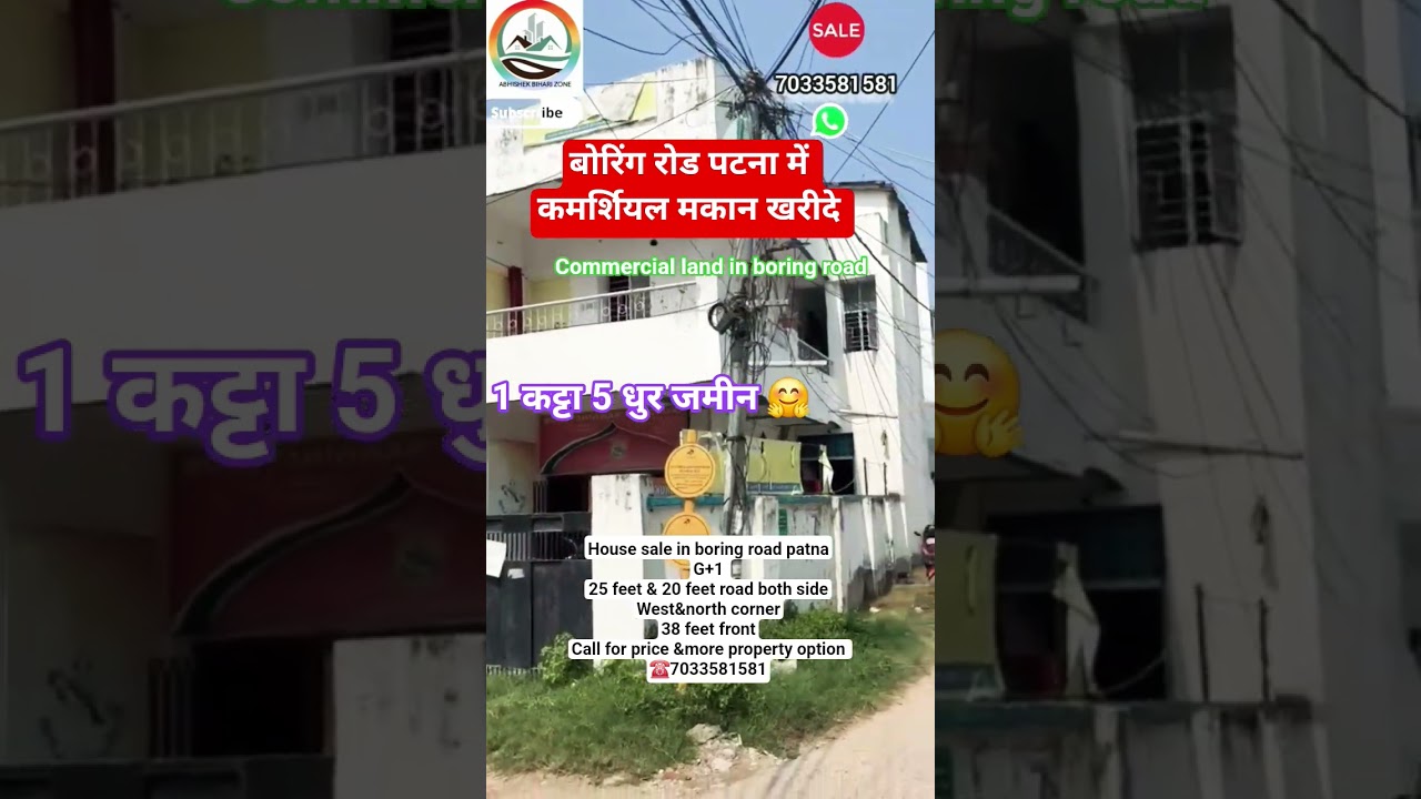 House for sale in Boring Road Patna🏠 #boringroadpatna #house #shorts