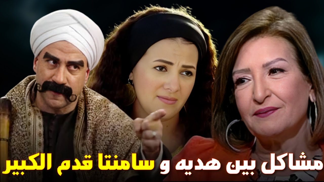 صريخ ضحك بين سامنتا و الكبير اوي و هديه هم ماسكين في بعض😂😂#الكبير_أوي