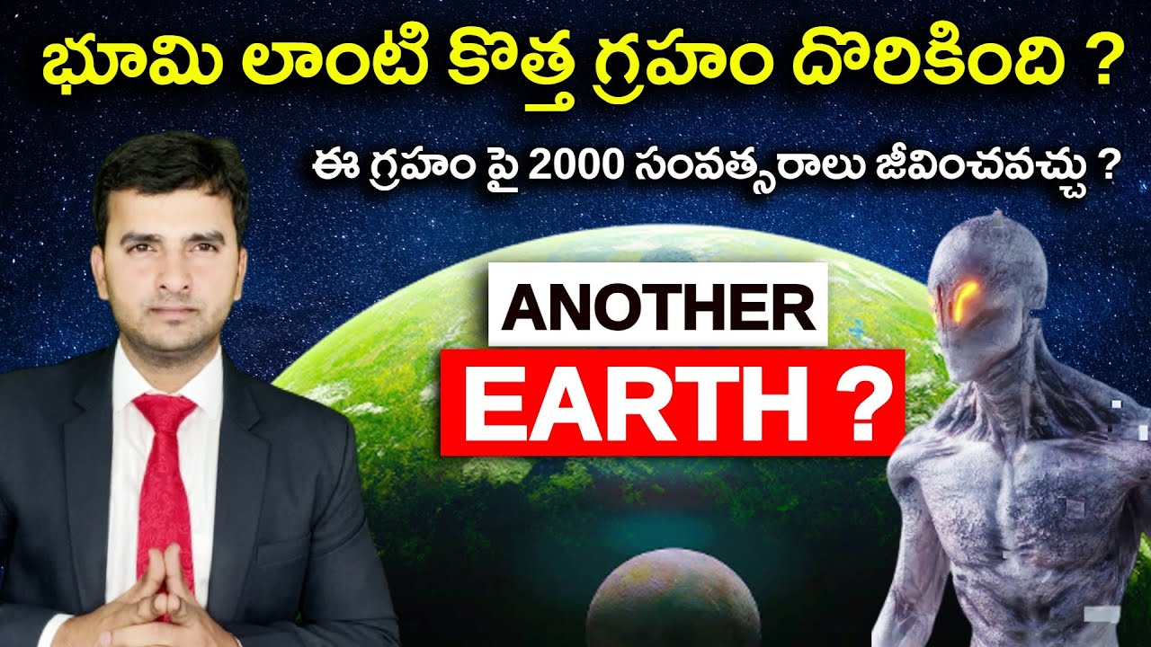 | Latest Top 10 Interesting Facts In Telugu | EARTH 2 | భూమి లాంటి కొత్త గ్రహం దొరికింది ? | EP-96 |