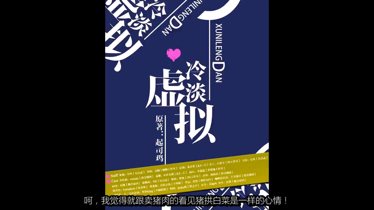 【腐向·欢脱甜萌】《虚拟冷淡》全一期（现代耽美广播剧）