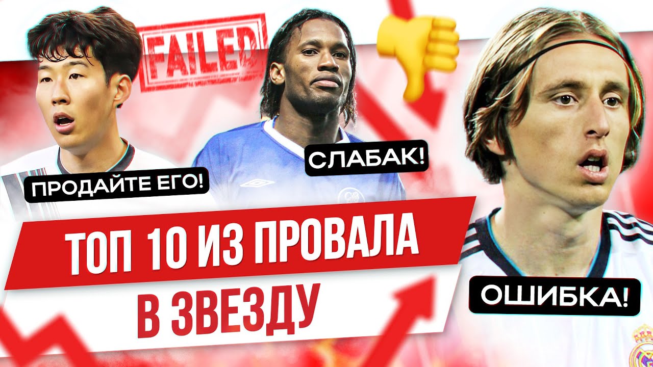 ТОП 10 Провалили первый сезон, но стали лидерами