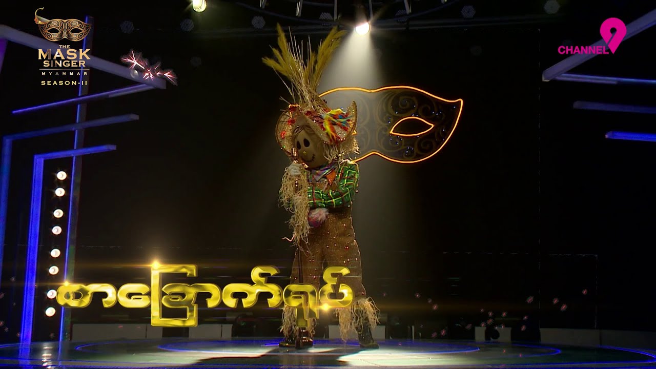 စာခြောက်ရုပ် | ဖြိုးမြတ်အောင် | Highlight | The Mask Singer Myanmar | Season.2