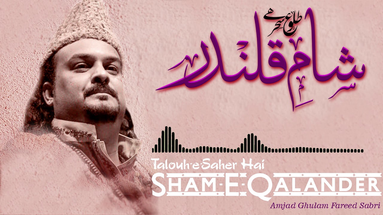 Talouh-e-Saher Hai Sham-e-Qalander | Amjad Ghulam Fareed Sabri | official HD video | OSA Worldwide