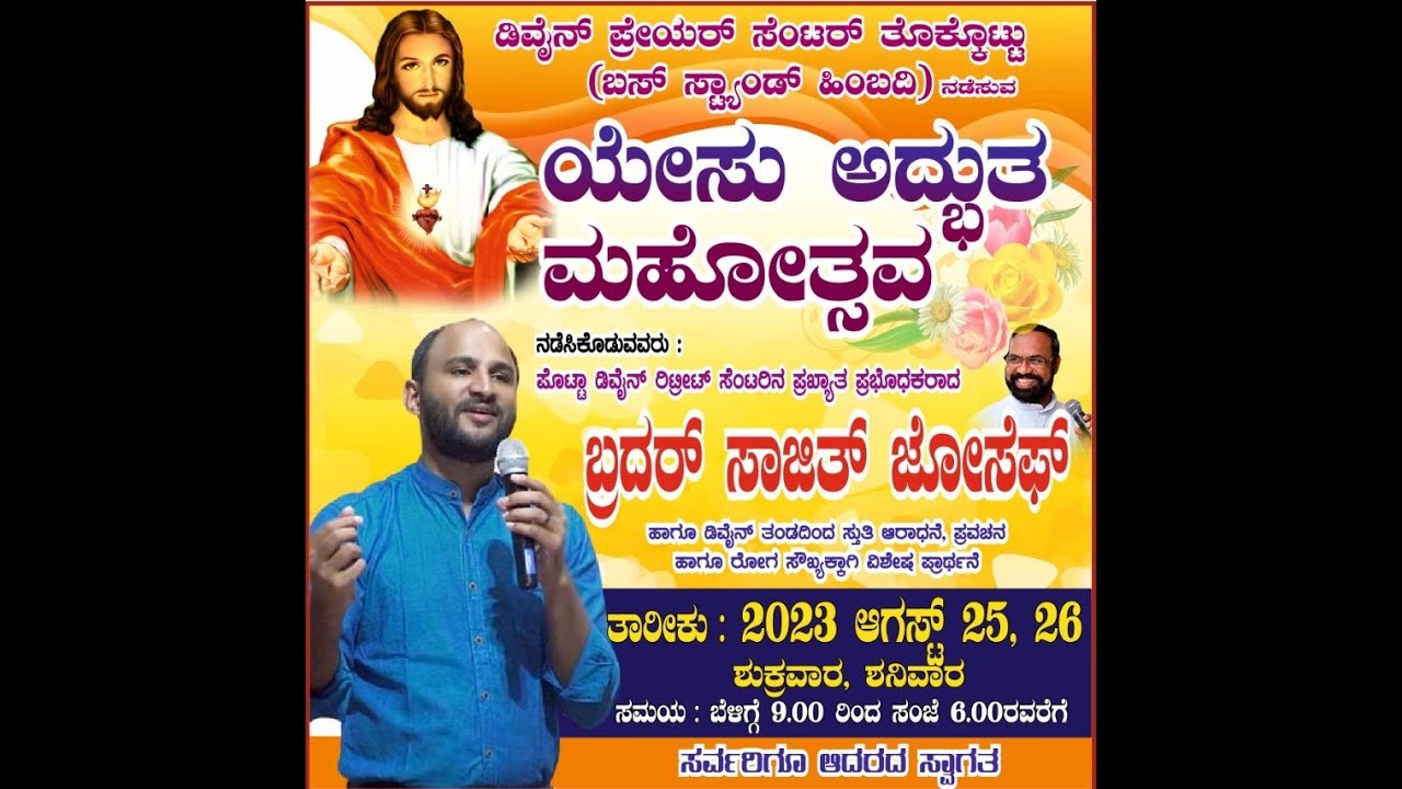 DIVINE Miraculous Convention, Thokkottu | 25/08/2023 | Br. Sajith Joseph