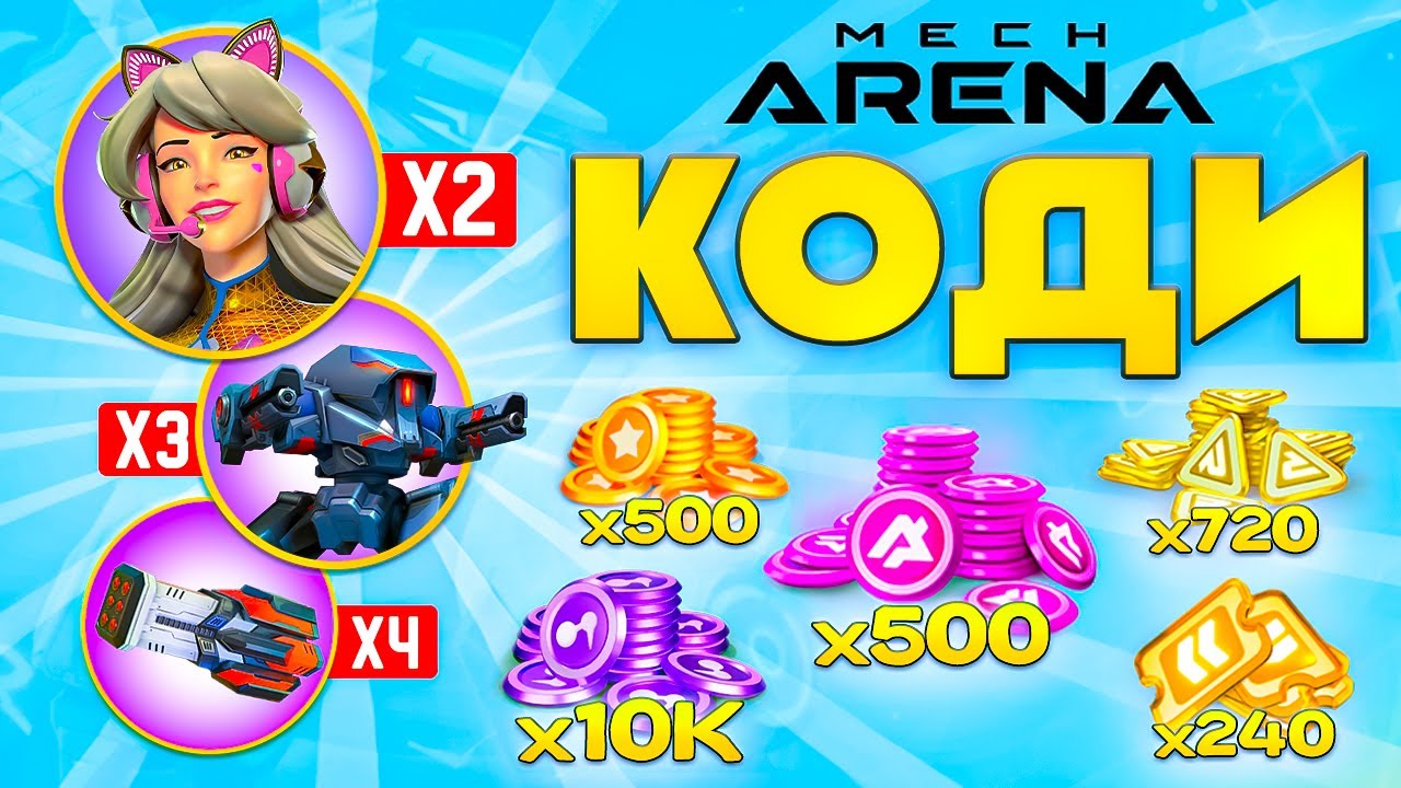 Промокоди Mech Arena 🎁 БЕЗКОШТОВНІ А-КОЇНИ 🎁 2024