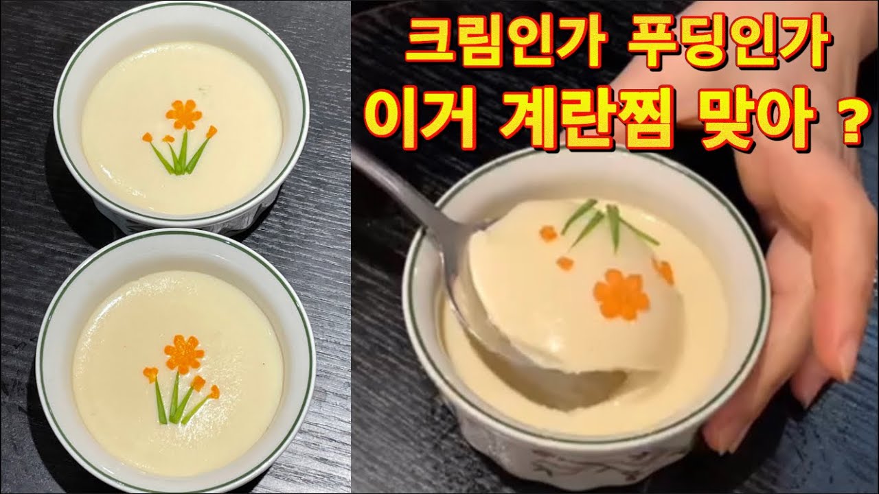 크림처럼 푸딩처럼 부드러운 계란찜 만들기/ 입에서 살살 녹아버리는 일본식계란찜 만들기/ 실크처럼 매끄럽게 만드는 3가지 비법공개/ @헬렌쿠킹 Helen Cooking 푸딩계란찜 레시피