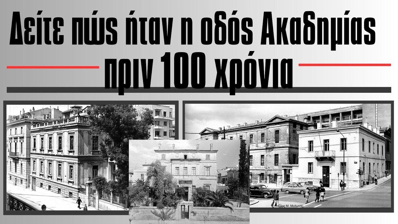 Μια βίλτα στην παλιά Αθήνα πριν 100 χρόνια ! Δεν θα το πιστέψετε!
