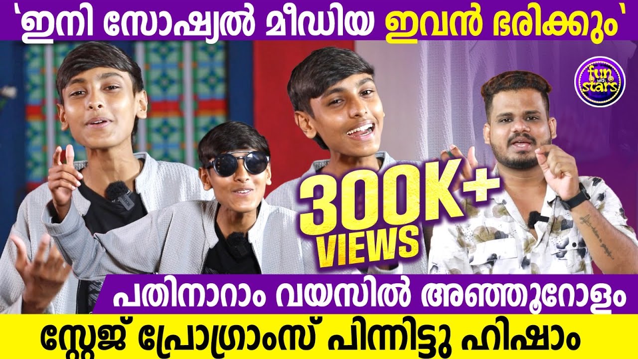പതിനാറാം വയസിൽ അഞ്ഞൂറോളം സ്റ്റേജ് പ്രോഗ്രാംസ് പിന്നിട്ട പുലിക്കുട്ടി🤩| Hisham Angadipuram| Interview